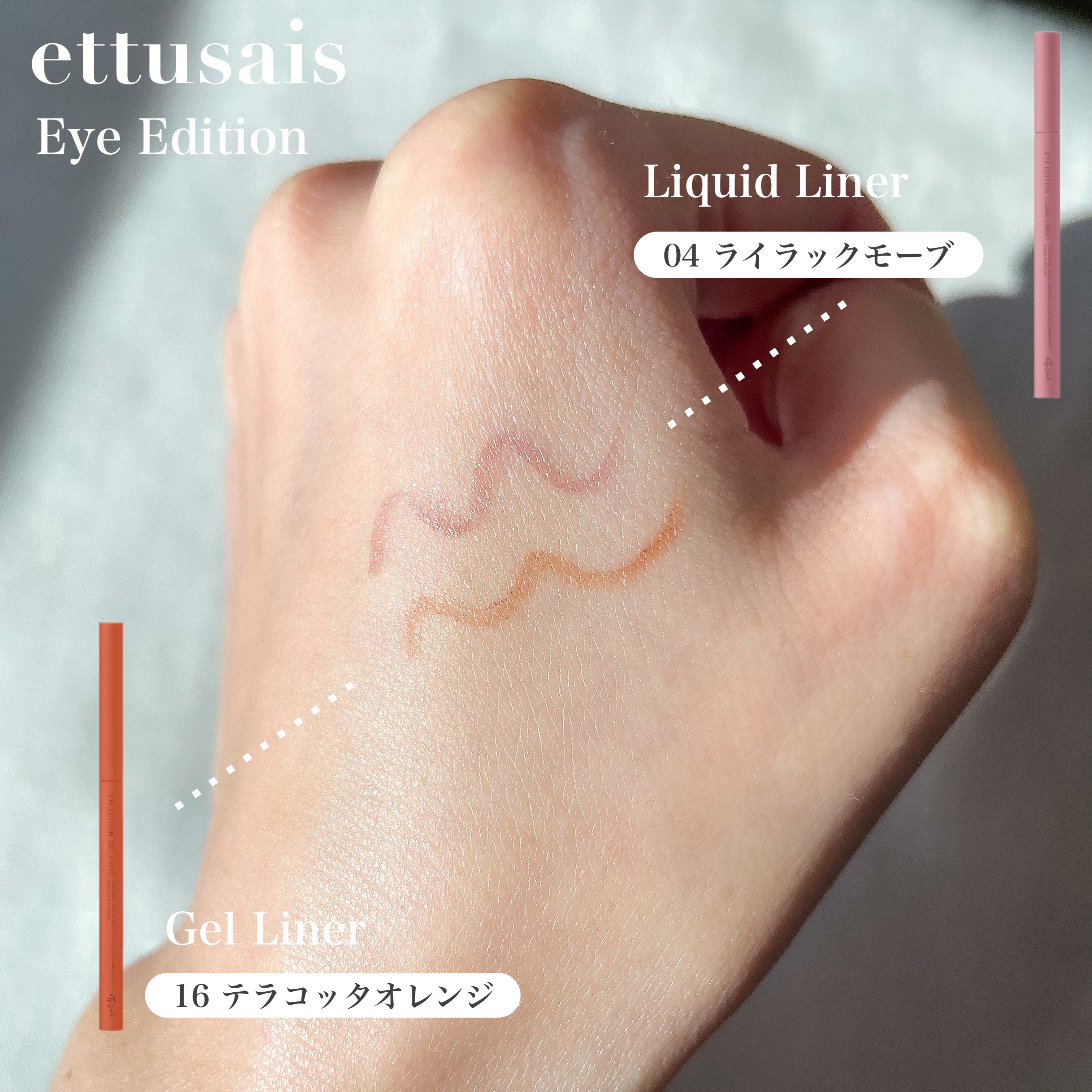 エテュセ ラスティング ジェルライナー/ettusais/ジェルアイライナーを使ったクチコミ（2枚目）