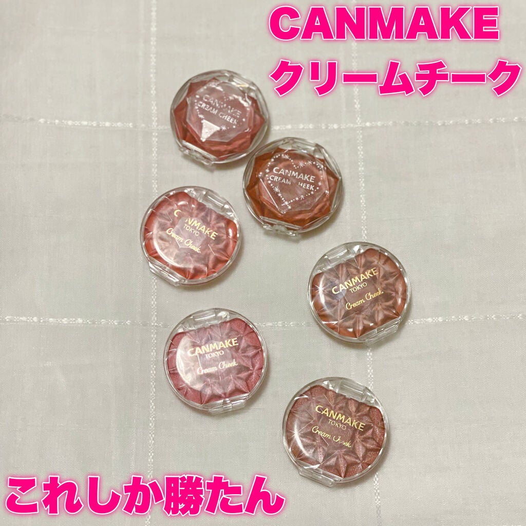 クリームチーク(パールタイプ)/キャンメイク/ジェル・クリームチークを使ったクチコミ(1枚目)