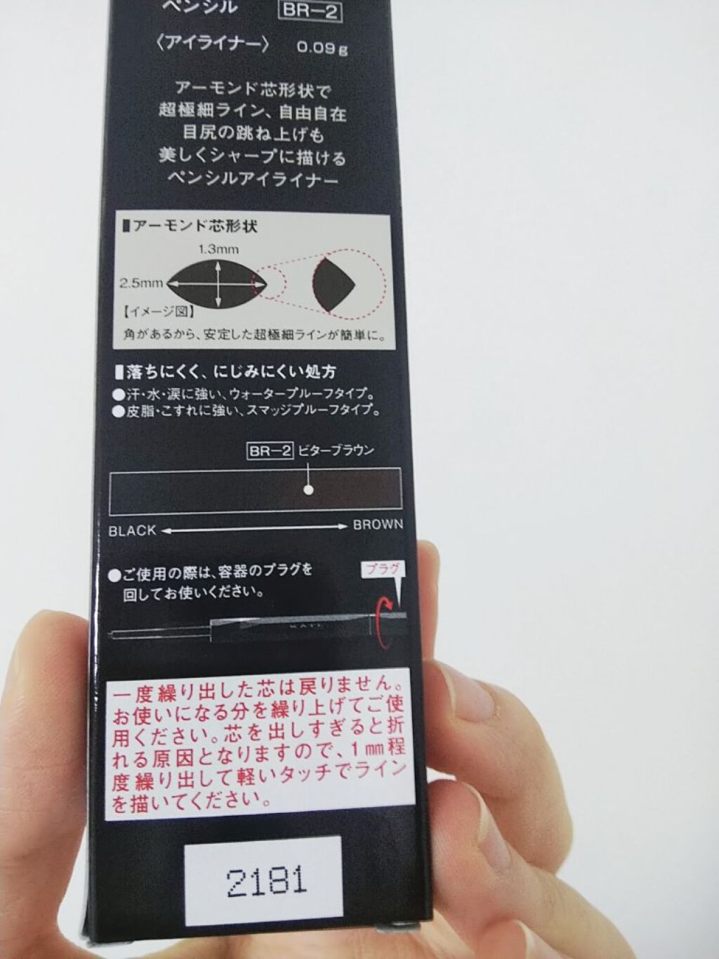 スーパーシャープライナーペンシル/KATE/ペンシルアイライナーを使ったクチコミ（1枚目）