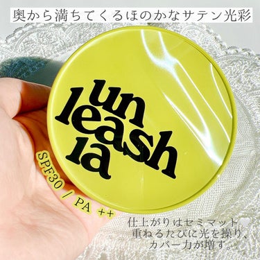 サテンウエアヘルシーグリーンクッション/unleashia/クッションファンデーションを使ったクチコミ（2枚目）