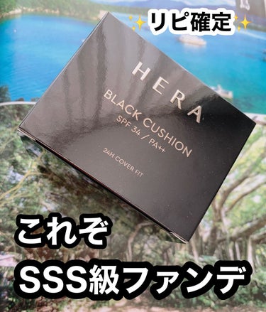 ブラック クッション/HERA/クッションファンデーションを使ったクチコミ（1枚目）