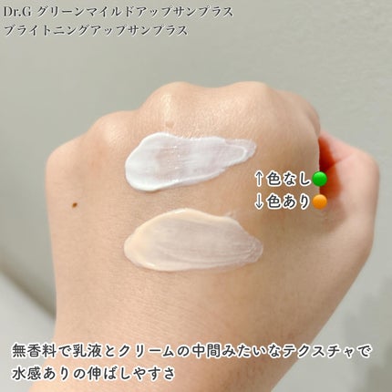 ブライトニングアップサンプラス/Dr.G/日焼け止めクリームを使ったクチコミ(5枚目)