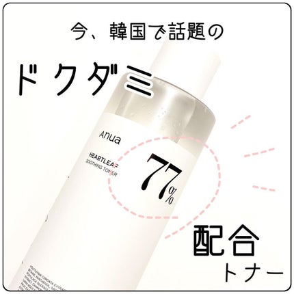 ドクダミ 77 スージングトナー/Anua/化粧水を使ったクチコミ(1枚目)