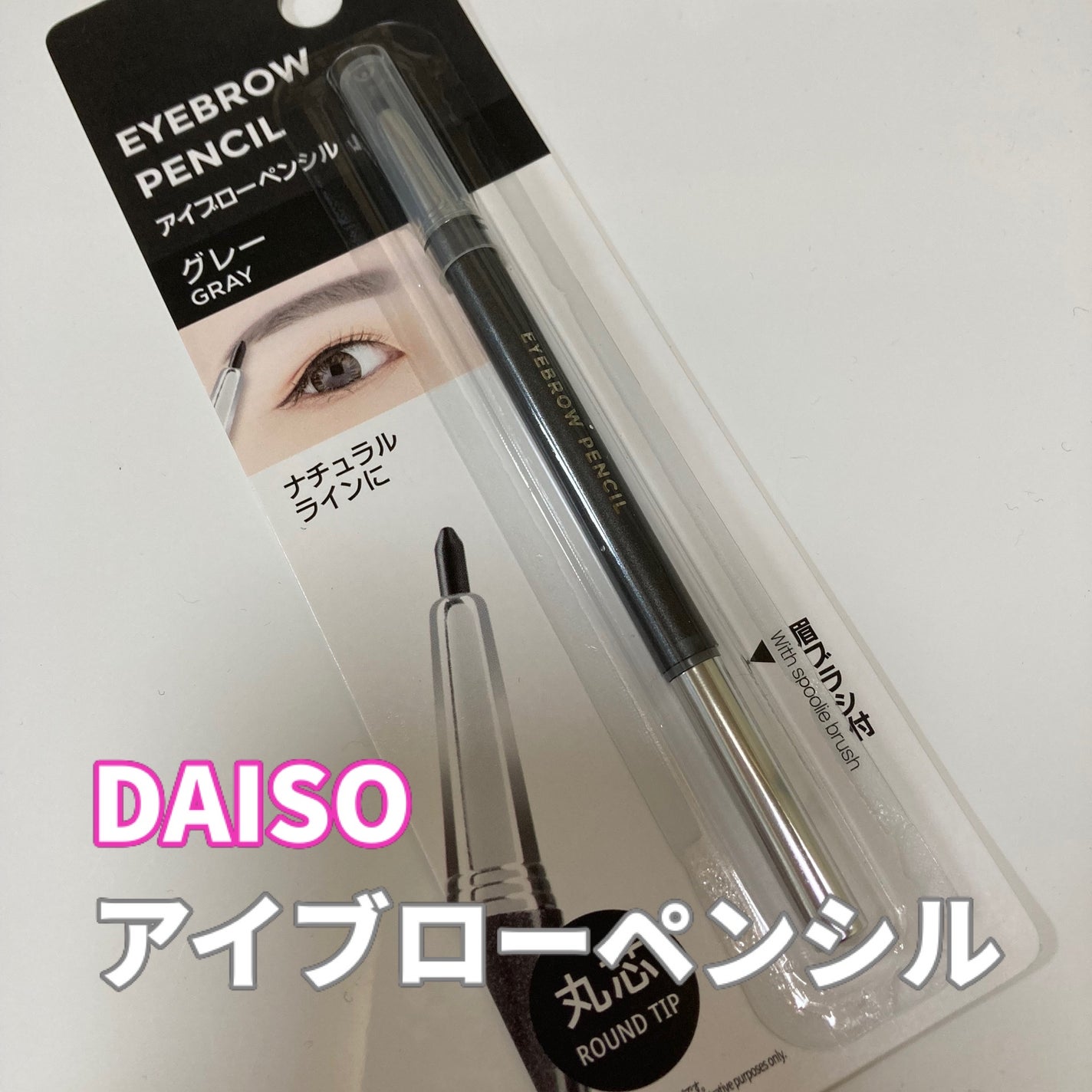 オートアイブロウ/DAISO/アイブロウペンシルを使ったクチコミ(1枚目)
