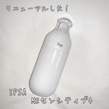 ME センシティブ 4|IPSAの使い方を徹底解説「敏感肌におすすめの化粧