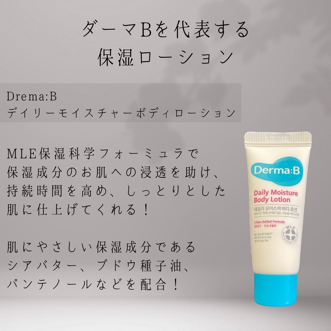デイリーモイスチャーボディローション/Derma:B/ボディローションを使ったクチコミ(2枚目)