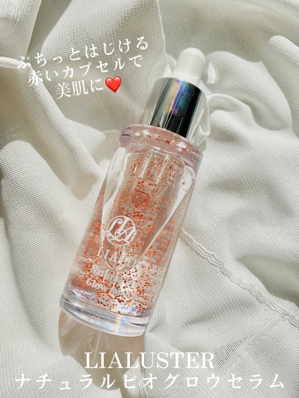 ナチュラルビオグロウセラム/LIALUSTER/美容液を使ったクチコミ(1枚目)