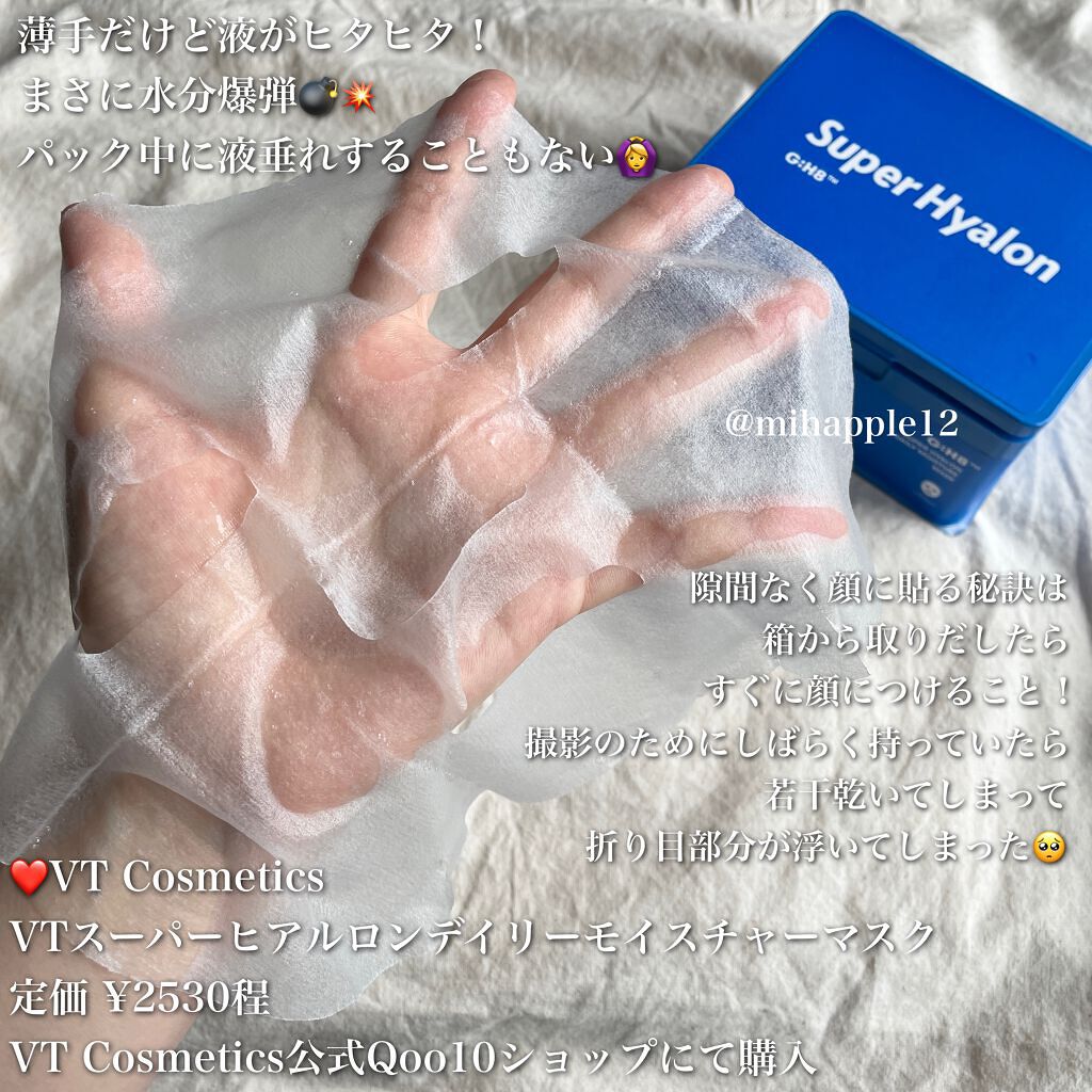 スーパーヒアルロン デイリーモイスチャーマスク/VT/シートマスク・パックを使ったクチコミ(3枚目)