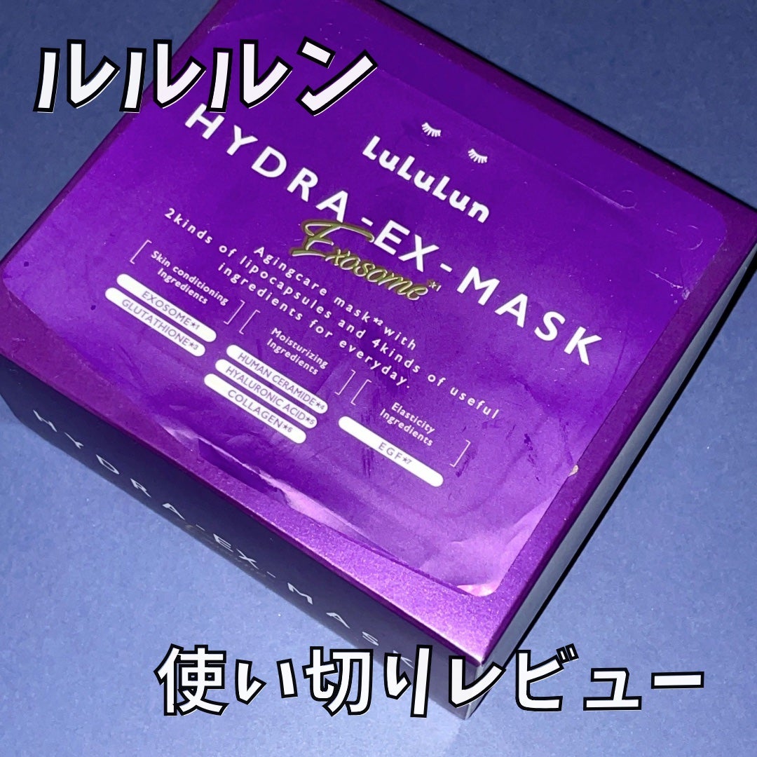 ルルルン ハイドラ EX マスク/ルルルン/シートマスク・パックを使ったクチコミ(1枚目)