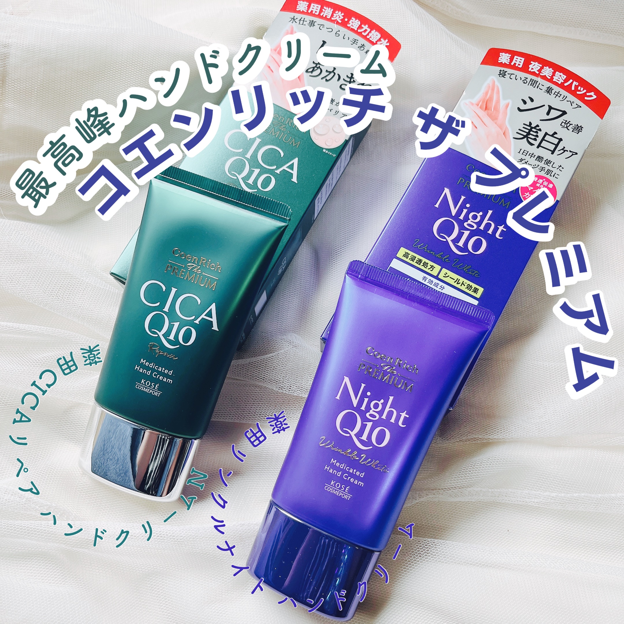 コエンリッチ　ザ　プレミアム 薬用リンクルナイト　ハンドクリーム 【医薬部外品】/コエンリッチQ10/ハンドクリームを使ったクチコミ（1枚目）