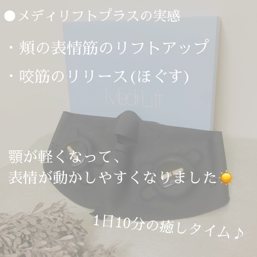 メディリフト /YA-MAN TOKYO JAPAN/美顔器・マッサージを使ったクチコミ（3枚目）