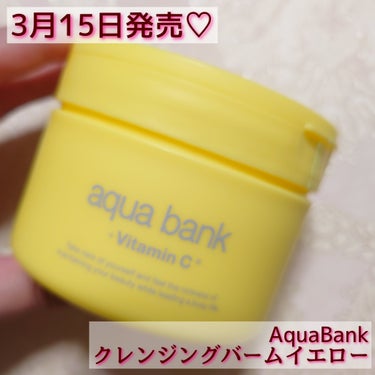 aqua bank
クレンジングバーム イエロー
✼••┈┈••✼••┈┈••✼••┈┈••✼••┈┈••✼

3月15日発売のaqua bank クレンジングバーム イエロー。
3種のビタミンC誘導体