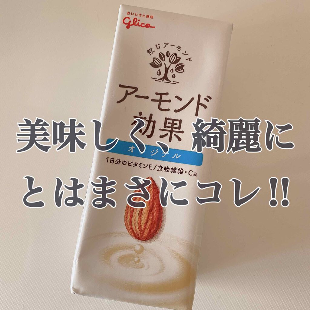 アーモンド効果/グリコ/オーツ・アーモンドミルクを使ったクチコミ（1枚目）