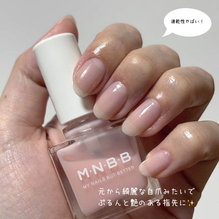 パーフェクトネイルコート グロッシー/M・N・B・B/オールインワンネイルを使ったクチコミ(3枚目)