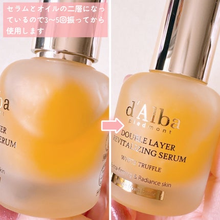 ホワイトトリュフダブルレイヤーリバイタライジングセラム/ダルバ/美容液を使ったクチコミ(3枚目)