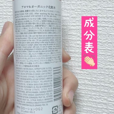 DAISO アロマ＆オーガニック化粧水のクチコミ「こんにちは！





ひらりんです！






今日はダイソーで販売されている
化粧水を紹.....」（2枚目）