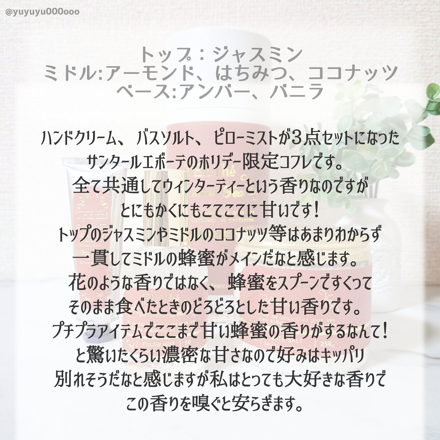 ピローミスト/サンタール・エ・ボーテ/ファブリックミストを使ったクチコミ(10枚目)