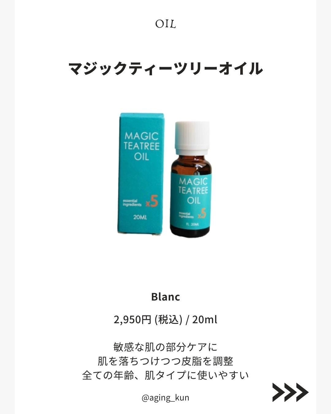 マジックティーツリーオイル/ブラン/フェイスオイルを使ったクチコミ(3枚目)