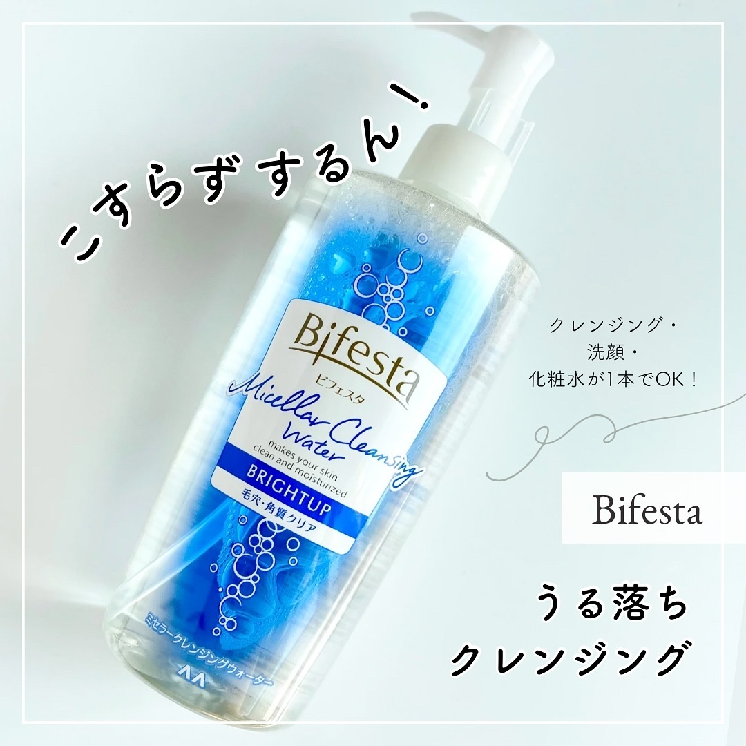 ミセラークレンジングウォーター ブライトアップ/ビフェスタ/クレンジングウォーターを使ったクチコミ（1枚目）