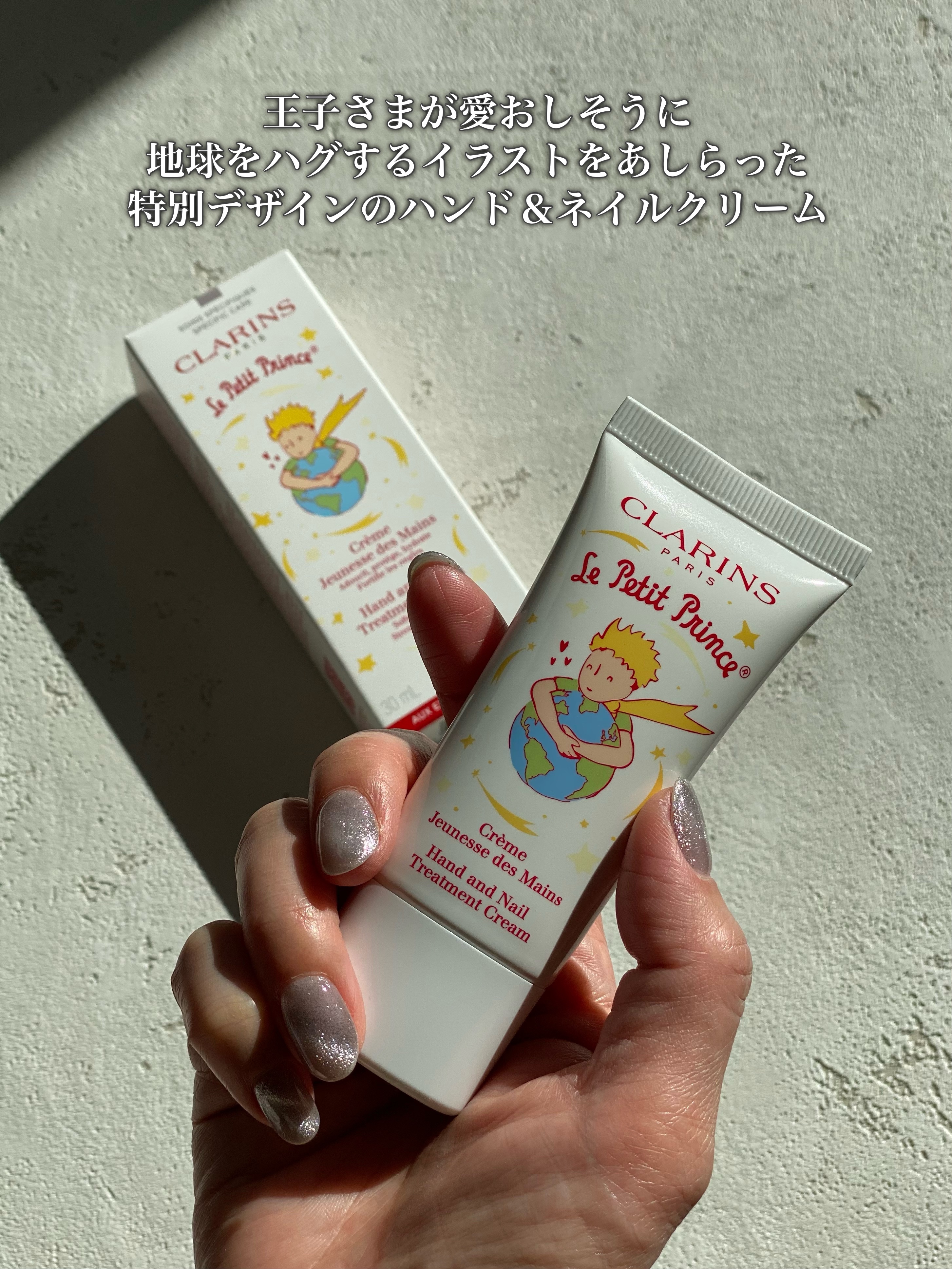 ハンド／ネイル トリートメント クリーム 30g (星の王子さま 限定コレクション)/CLARINS/ハンドクリームを使ったクチコミ（3枚目）