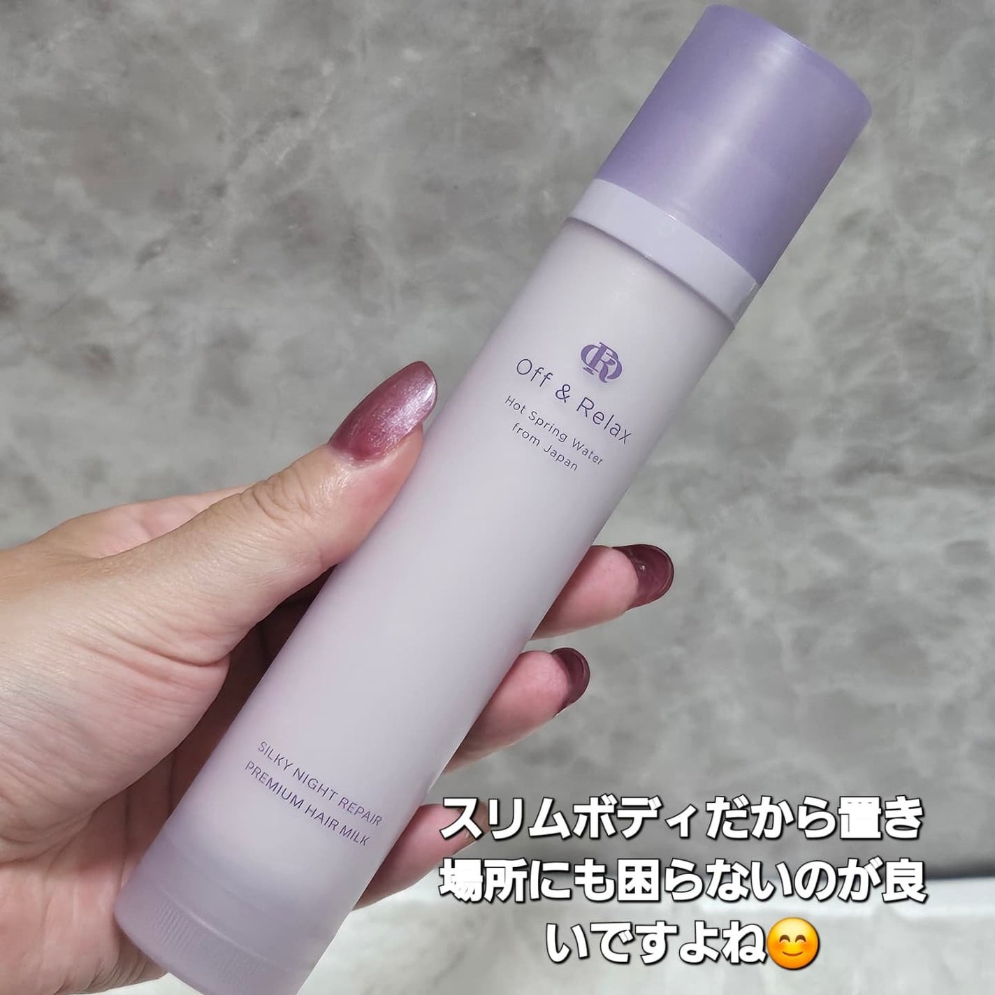 ORシルキーナイトリペアプレミアムヘアミルク/Off&Relax/ヘアミルクを使ったクチコミ(2枚目)