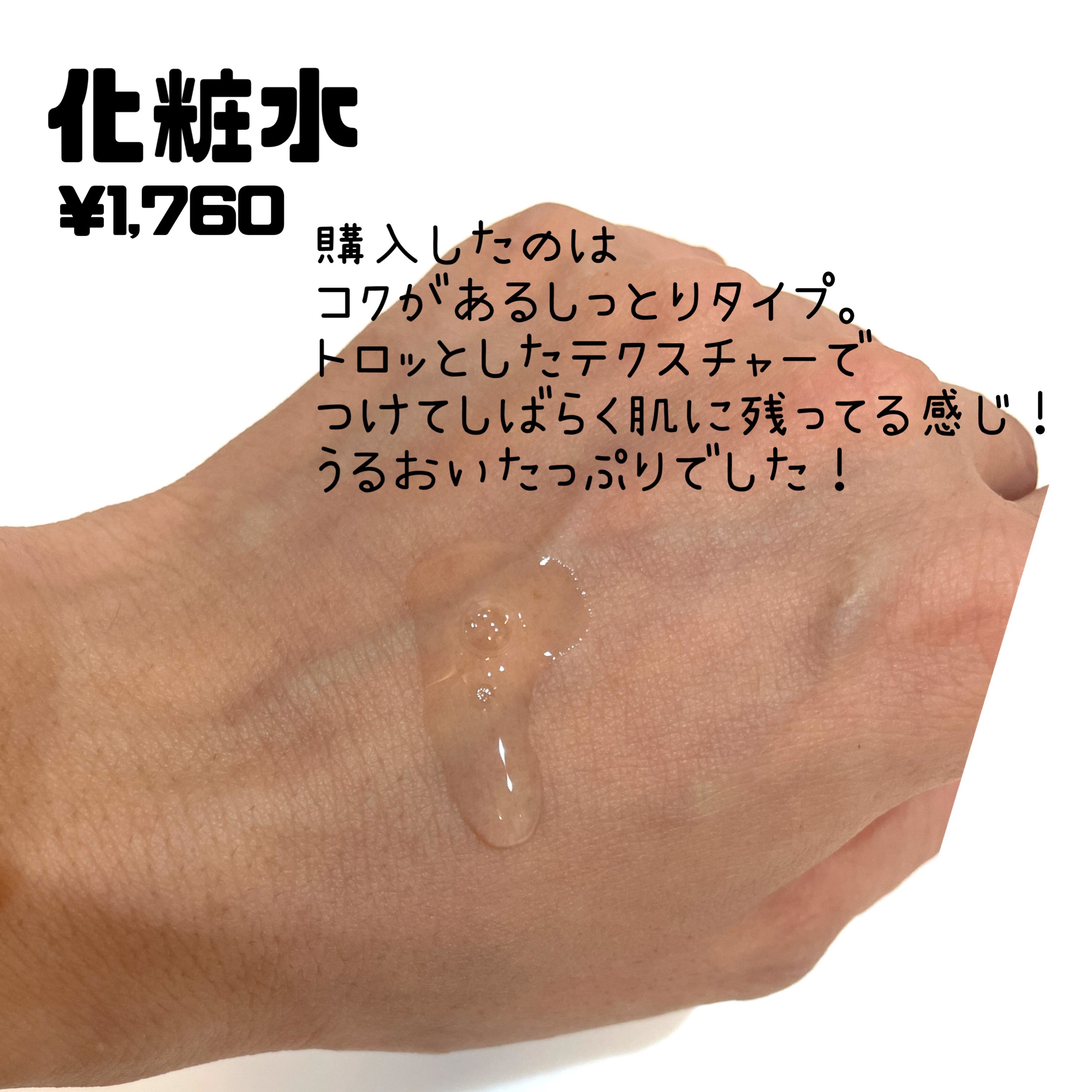 バランスケア ローション Ｍ/アクアレーベル/化粧水を使ったクチコミ（2枚目）