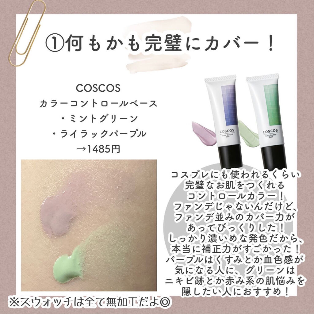 カラーコントロールベース/COSCOS/化粧下地を使ったクチコミ（2枚目）