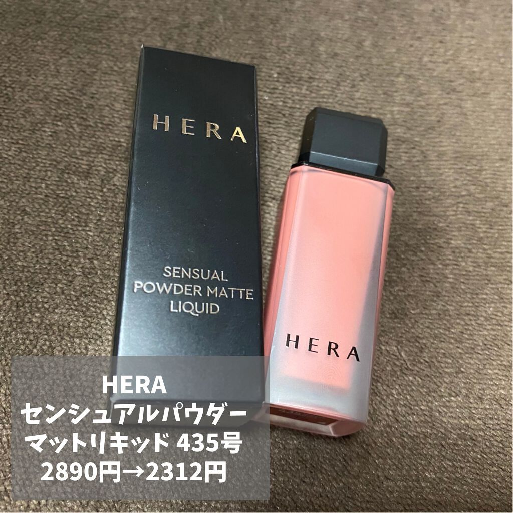 センシュアルパウダーマットリキッド/HERA/口紅を使ったクチコミ(4枚目)