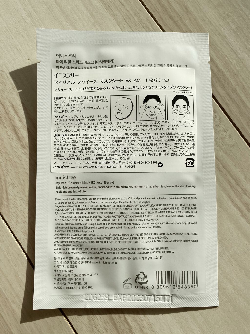 マイリアル スクイーズ マスクシート AC/innisfree/シートマスク・パックを使ったクチコミ（2枚目）