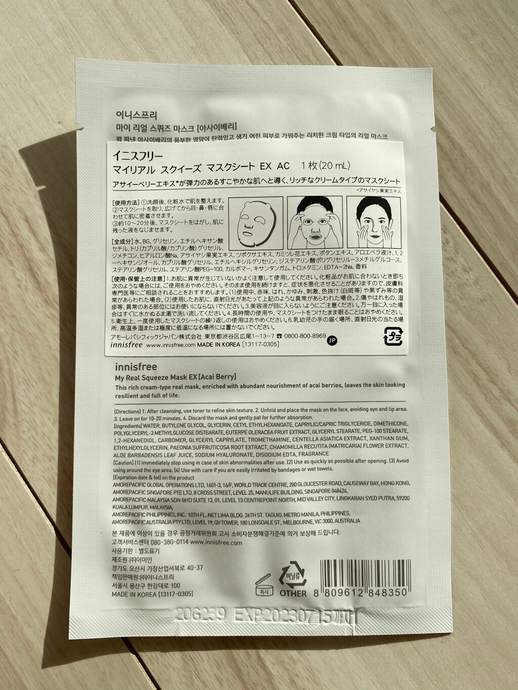 マイリアル スクイーズ マスクシート/innisfree/シートマスク・パックを使ったクチコミ(2枚目)