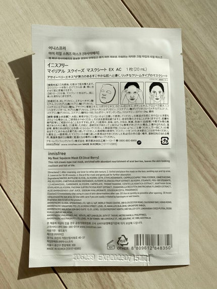 マイリアル スクイーズ マスクシート/innisfree/シートマスク・パックを使ったクチコミ(2枚目)