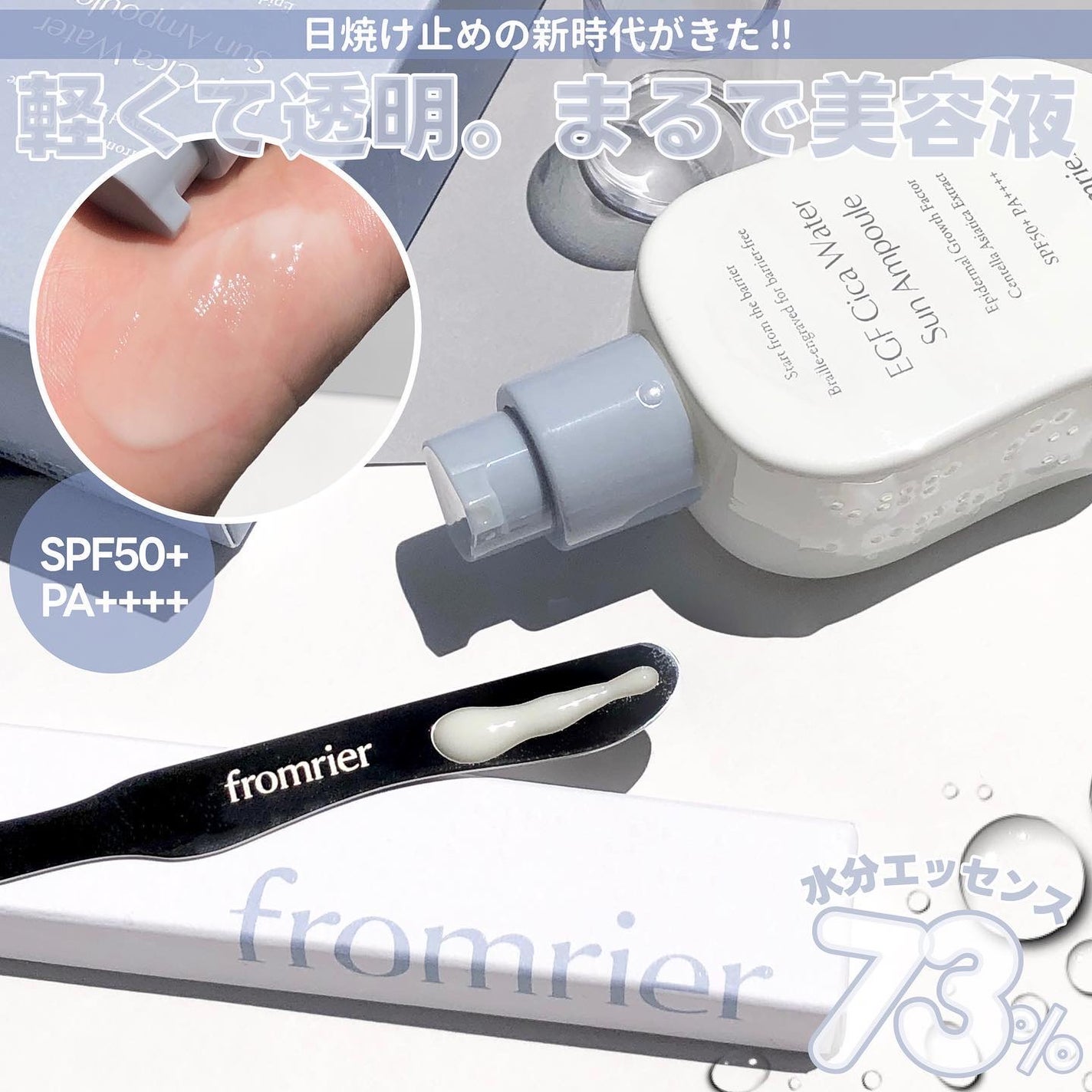 EGFシカウォーターサンアンプル/fromrier/日焼け止めローションを使ったクチコミ(1枚目)