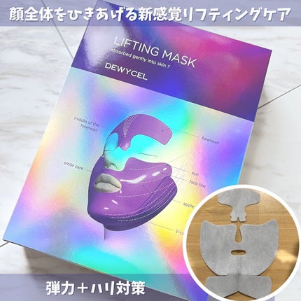 リフティングマスク/DEWYCEL/シートマスク・パックを使ったクチコミ(1枚目)