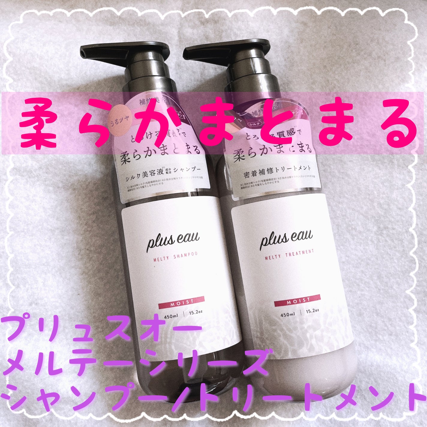 プリュスオー メルティシャンプー/メルティトリートメント/plus eau/市販シャンプーを使ったクチコミ(1枚目)