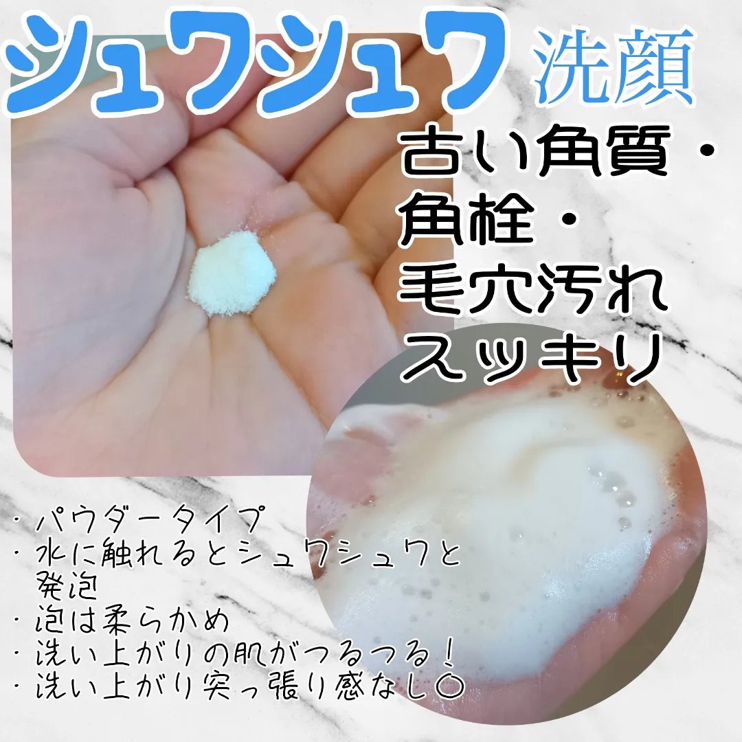 スイサイ ビューティクリア  ピーリング パウダーウォッシュ トライアル 1回分(1g)×16包/suisai/洗顔パウダーを使ったクチコミ（3枚目）