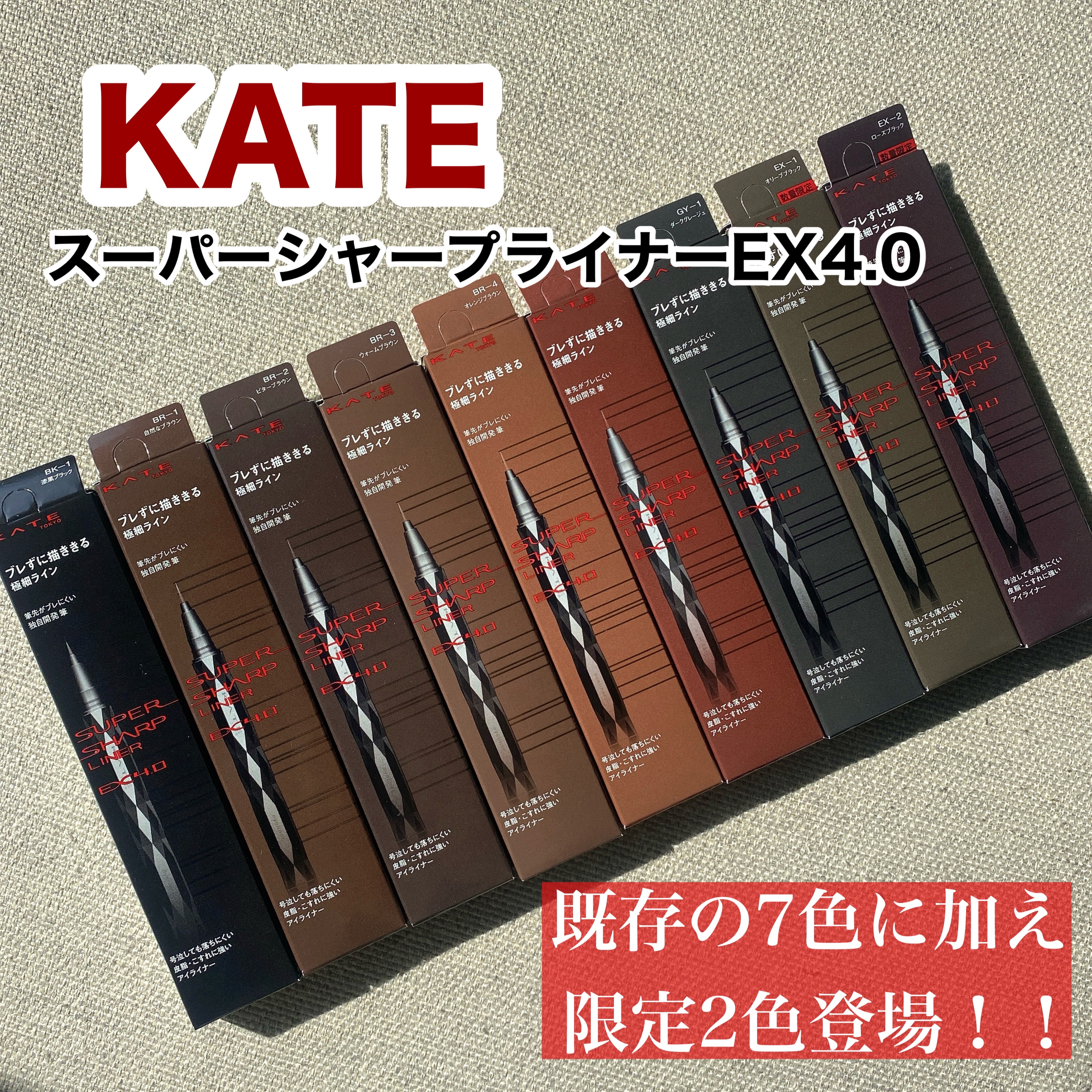 スーパーシャープライナーEX4.0/KATE/リキッドアイライナーを使ったクチコミ（1枚目）