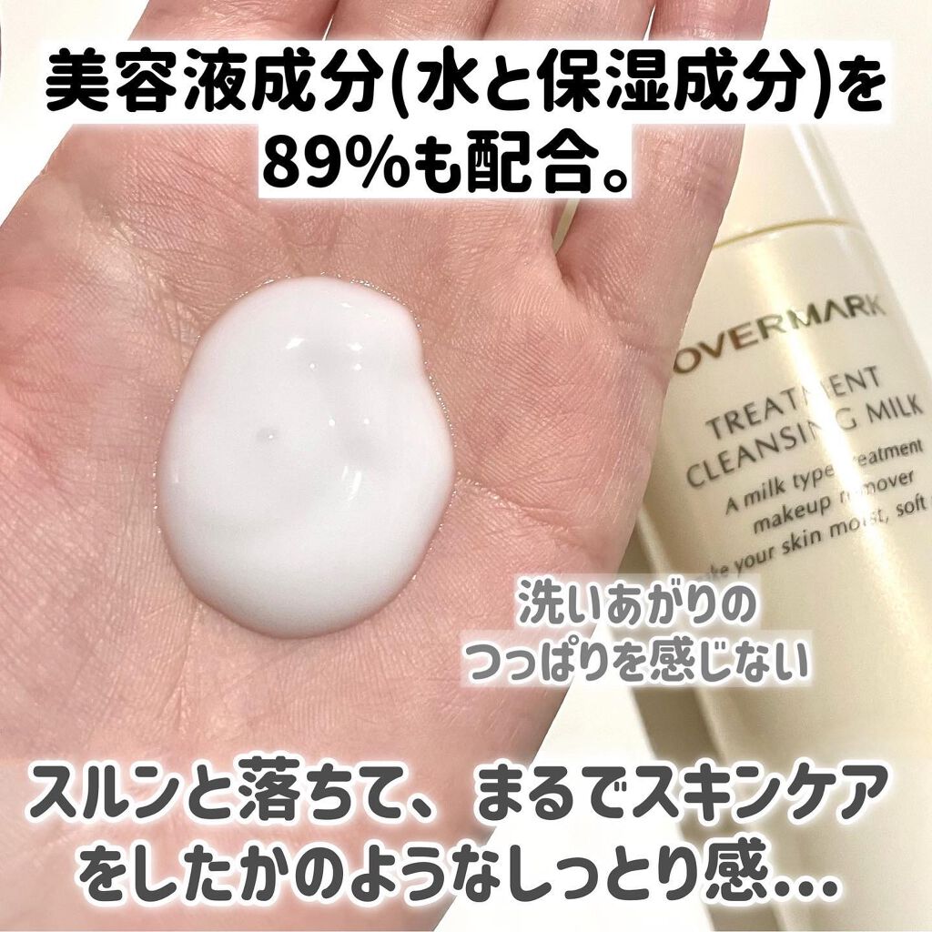 トリートメント クレンジング ミルク/COVERMARK/ミルククレンジングを使ったクチコミ(3枚目)