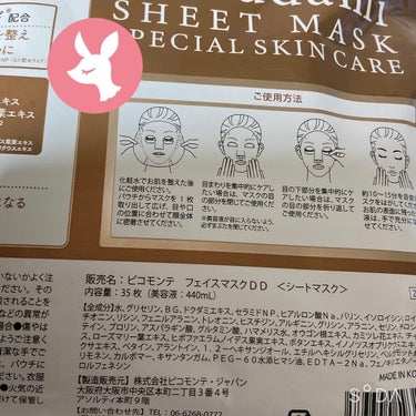 Dokudami sheet mask/ピコモンテ/シートマスク・パックを使ったクチコミ（3枚目）