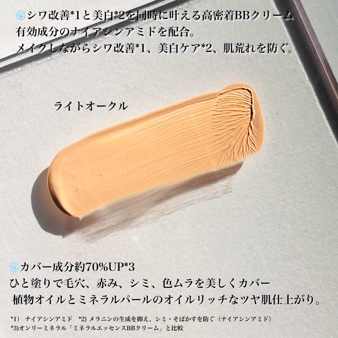 è¬çš ãªã³ã¯ã«ãã¯ã€ãBBã¯ãªãŒã /ONLY MINERALS/BBã¯ãªãŒã ã䜿ã£ãã¯ãã³ãïŒ3æç®ïŒ