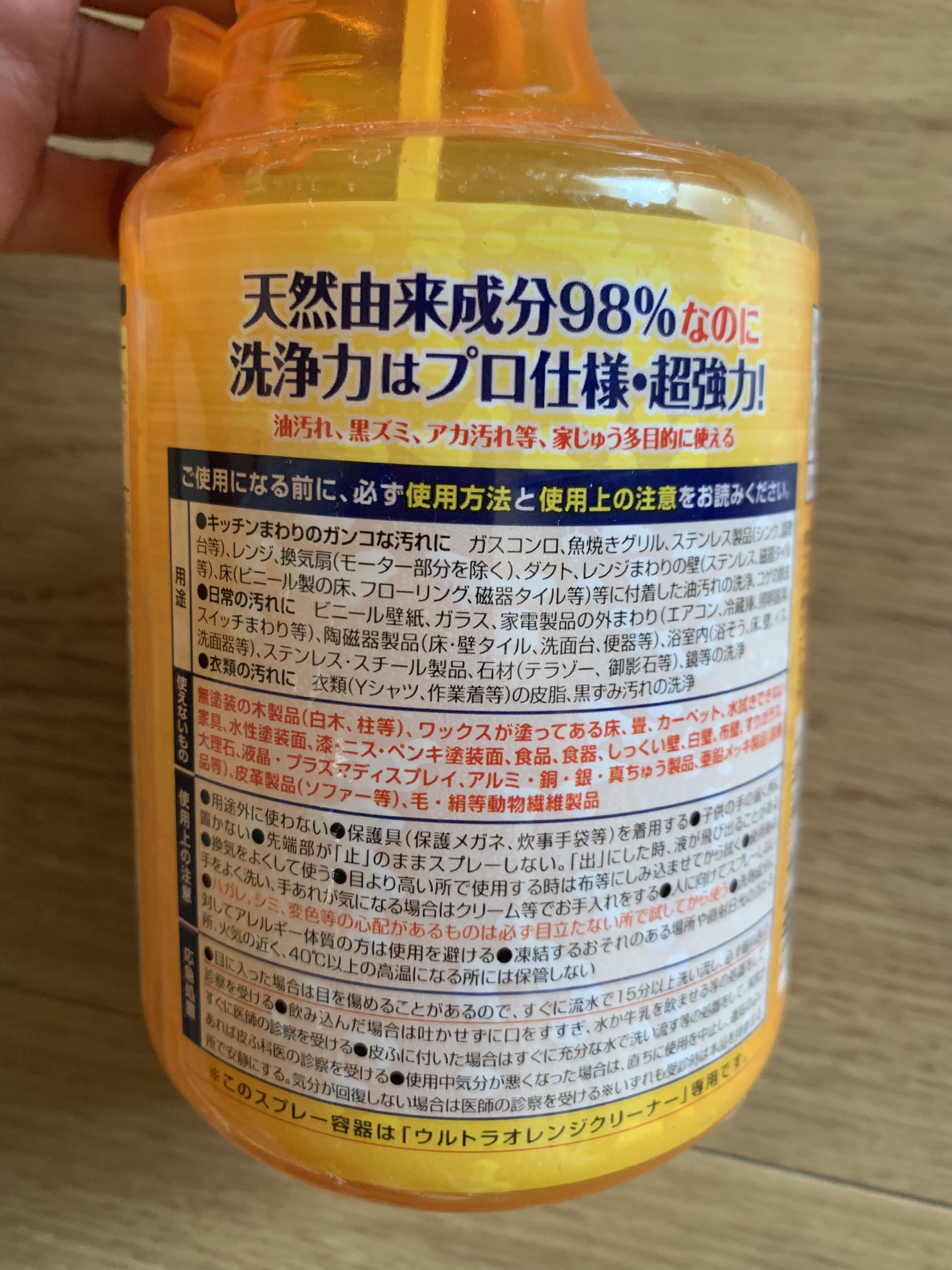 ウルトラオレンジクリーナー/リンレイ/その他を使ったクチコミ（2枚目）