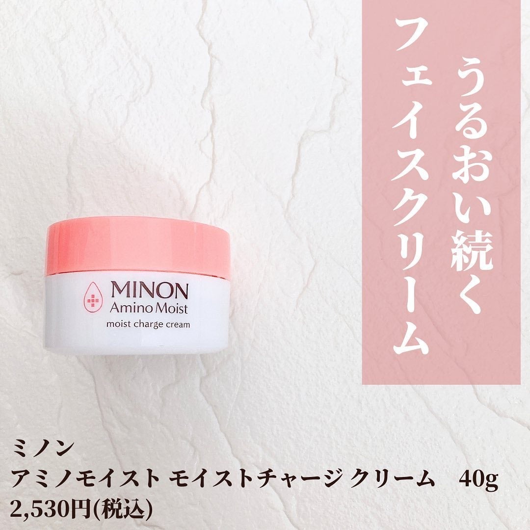 ミノン アミノモイスト モイストチャージ クリーム/ミノン/フェイスクリームを使ったクチコミ(2枚目)