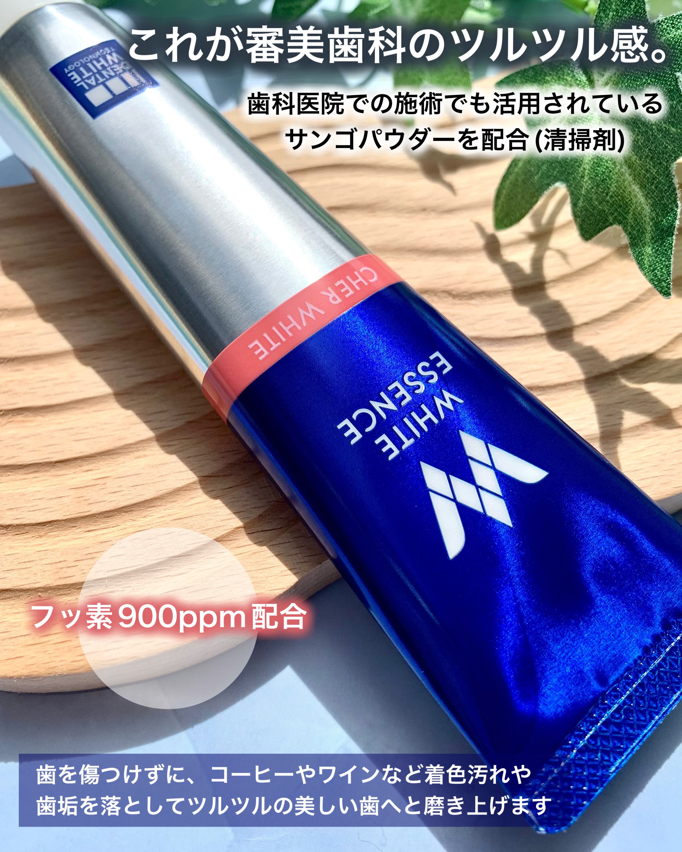 シェールホワイト/ホワイトエッセンス/歯磨き粉を使ったクチコミ（2枚目）