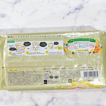 目ざまシート PA 23/サボリーノ/シートマスク・パックを使ったクチコミ(2枚目)