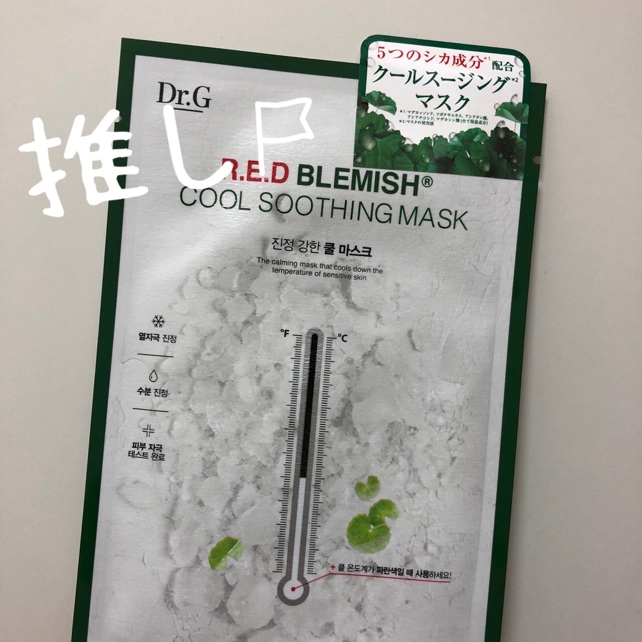 レッドブレミッシュ クールスージングマスク/Dr.G/シートマスク・パックを使ったクチコミ(1枚目)