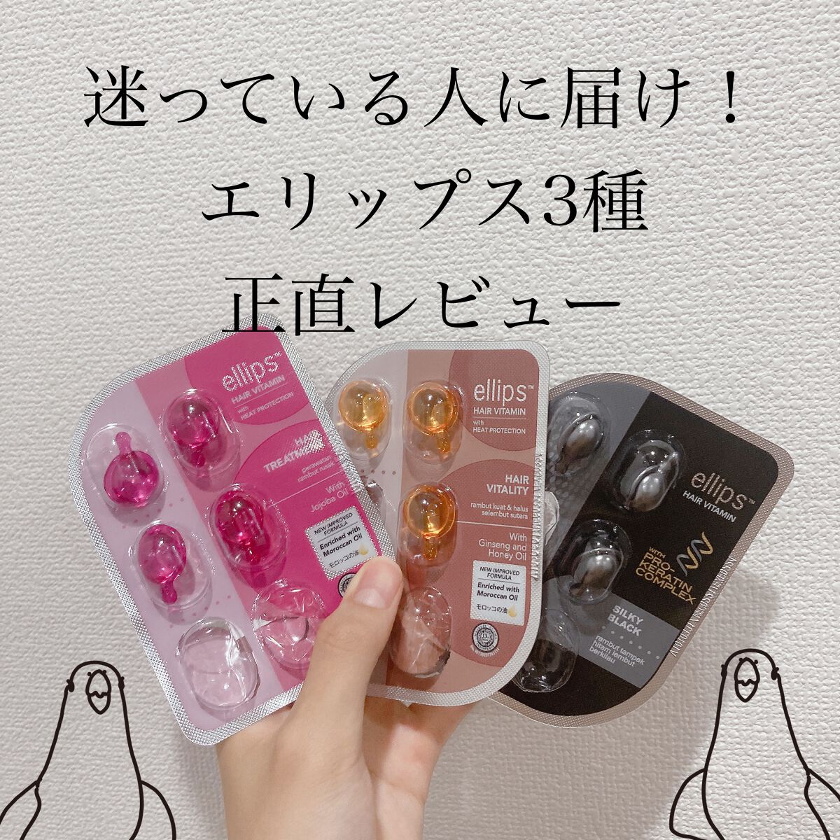 ヘアーオイル【ヘアエッセンス】/ellips/ヘアオイルを使ったクチコミ（1枚目）