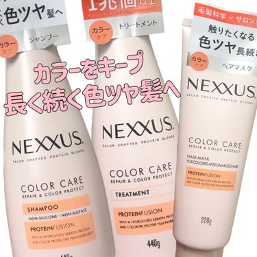 リペアアンドカラープロテクト ヘアマスク/NEXXUS(ネクサス)/洗い流すヘアトリートメントを使ったクチコミ（2枚目）