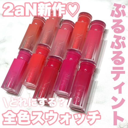 グレイズバウンシングティント/2aN/リップティントを使ったクチコミ(1枚目)