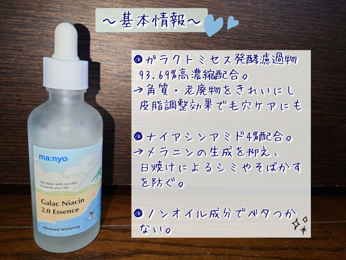 ガラクナイアシン2.0エッセンス/manyo/美容液を使ったクチコミ（2枚目）