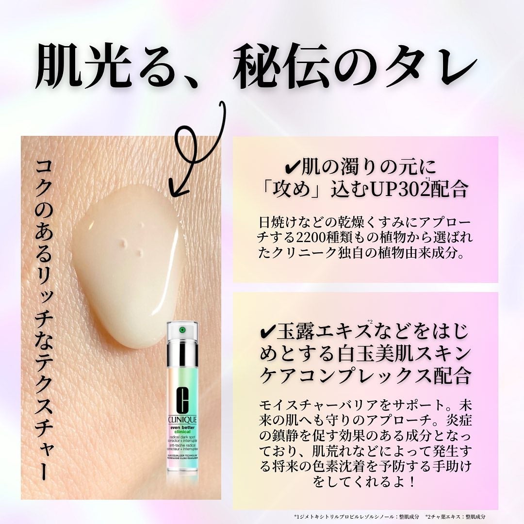 イーブン ベター ラディカル ブライト セラム/CLINIQUE/美容液を使ったクチコミ(3枚目)