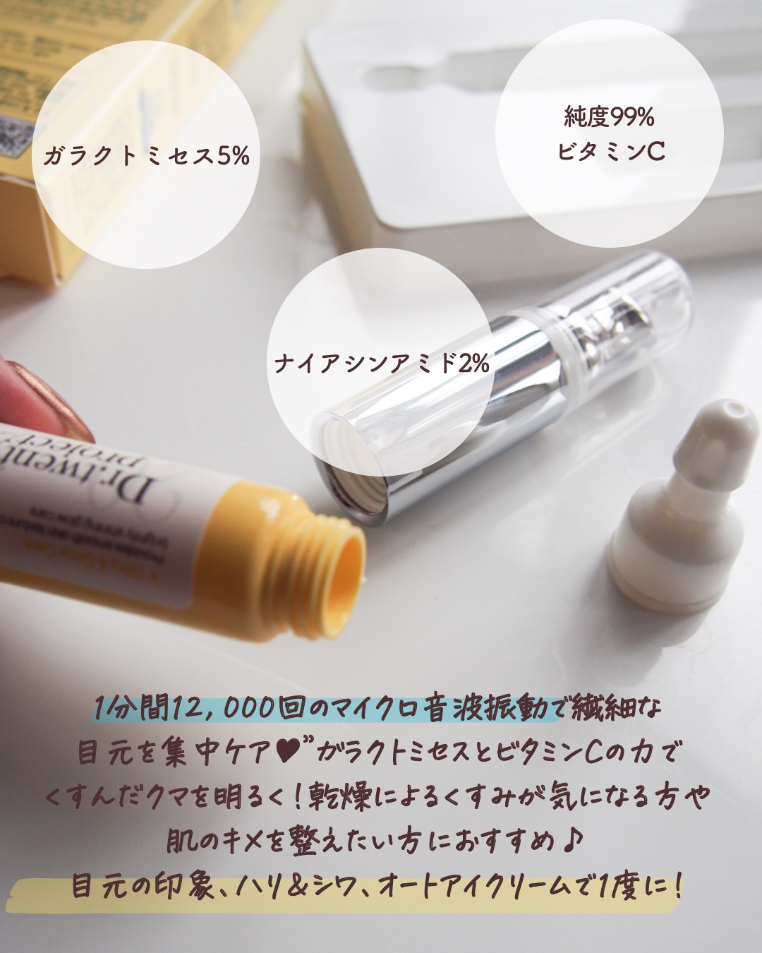 デュアルダムガーラックビタCオートアイクリーム｜Dr.Twenty Projectの